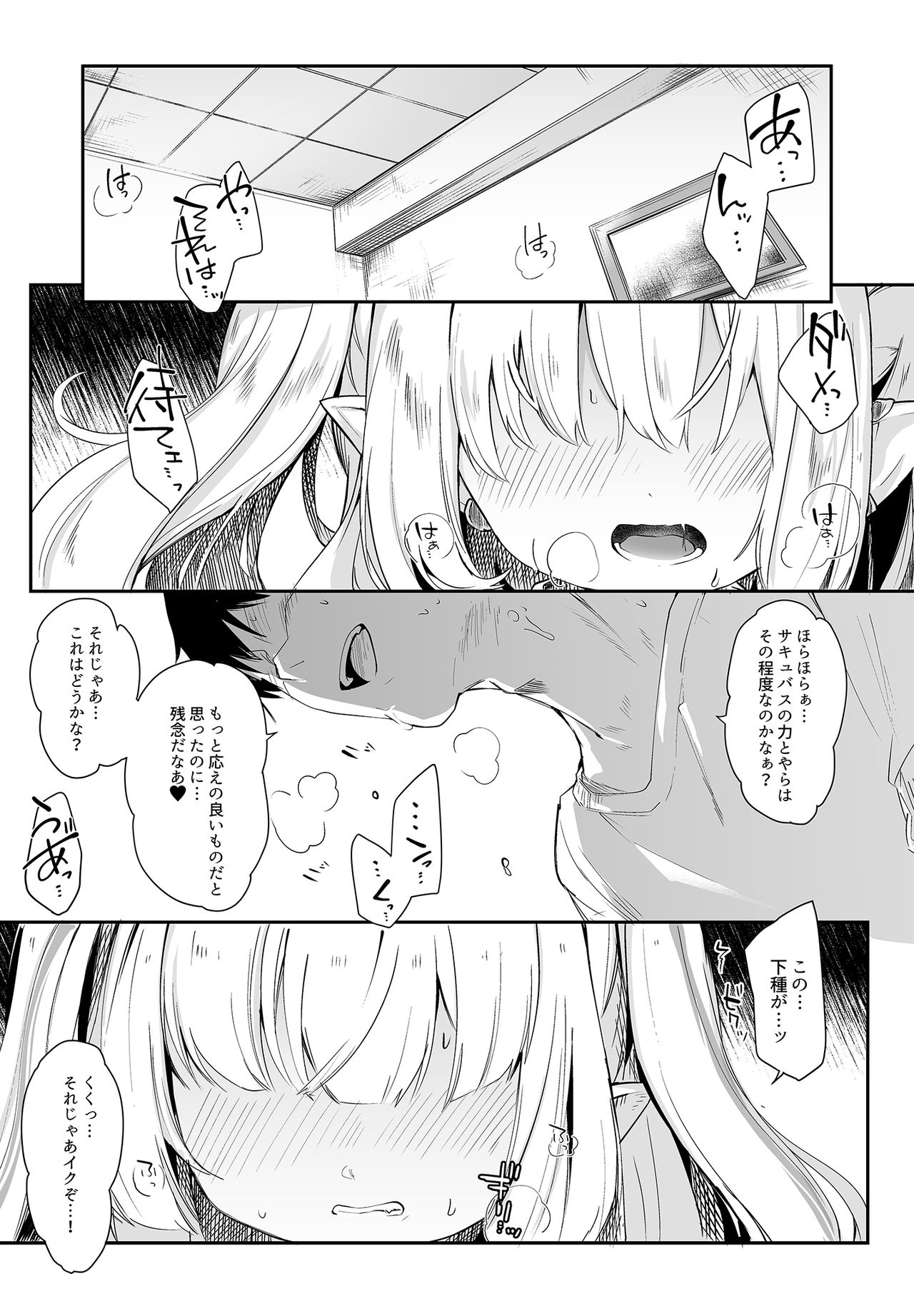[毛玉牛乳 (玉之けだま)] 僕は小さな淫魔のしもべ4&5 [DL版]