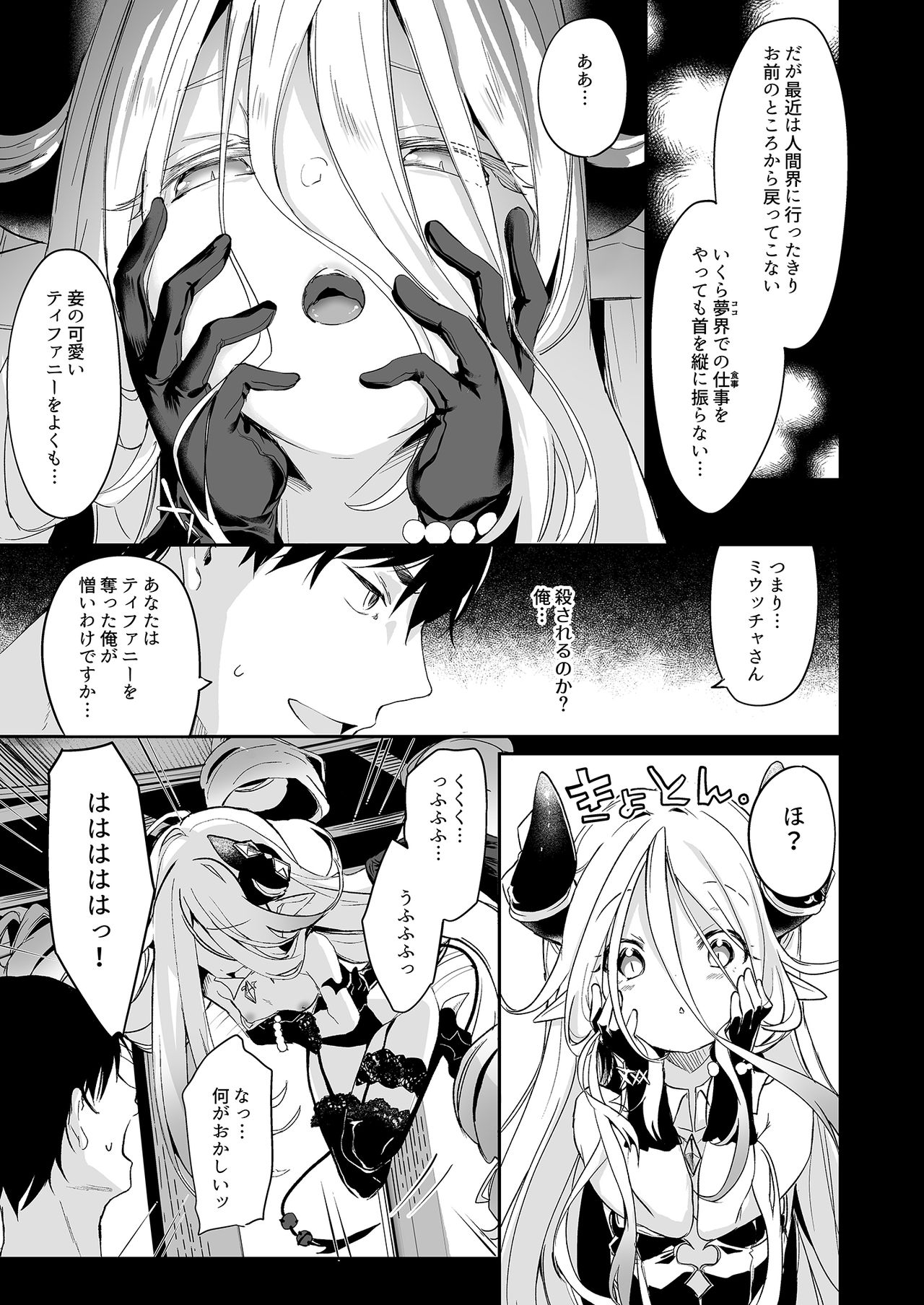 [毛玉牛乳 (玉之けだま)] 僕は小さな淫魔のしもべ4&5 [DL版]