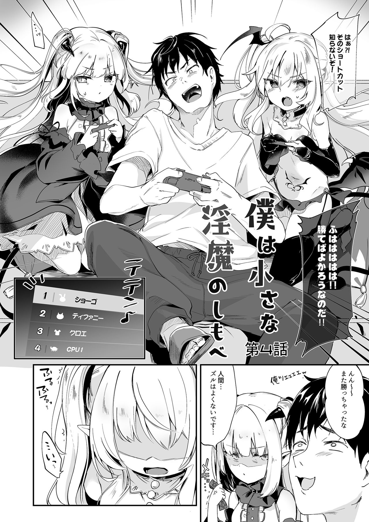 [毛玉牛乳 (玉之けだま)] 僕は小さな淫魔のしもべ4&5 [DL版]