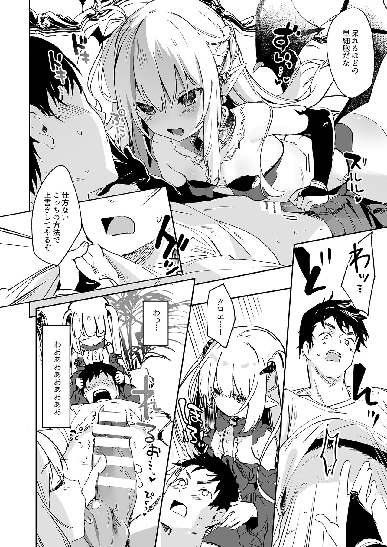 [毛玉牛乳 (玉之けだま)] 僕は小さな淫魔のしもべ4&5 [DL版]