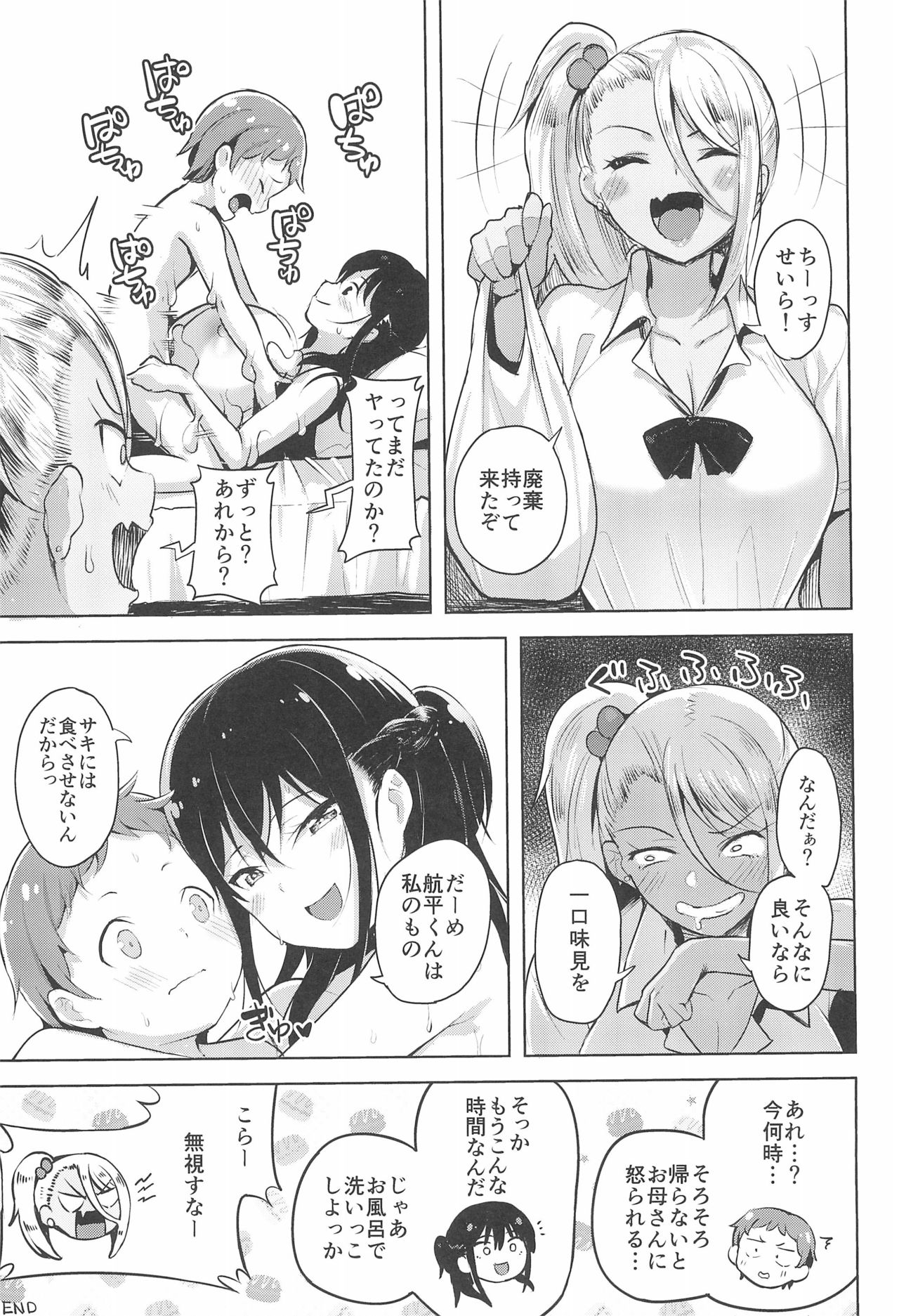 (C96) [ナマナマゴ (柴七世)] エロ本で釣られたショタが食べられる本