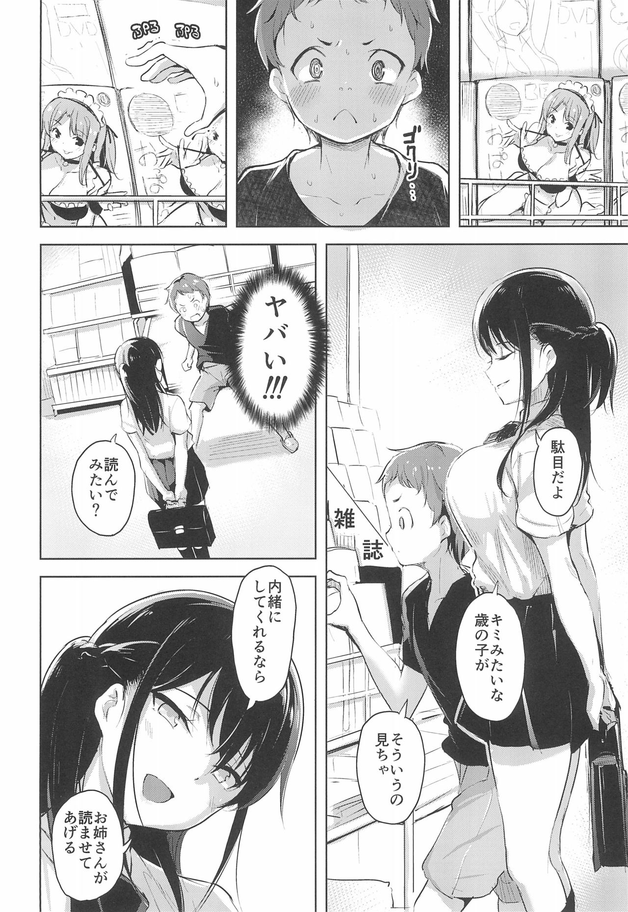 (C96) [ナマナマゴ (柴七世)] エロ本で釣られたショタが食べられる本