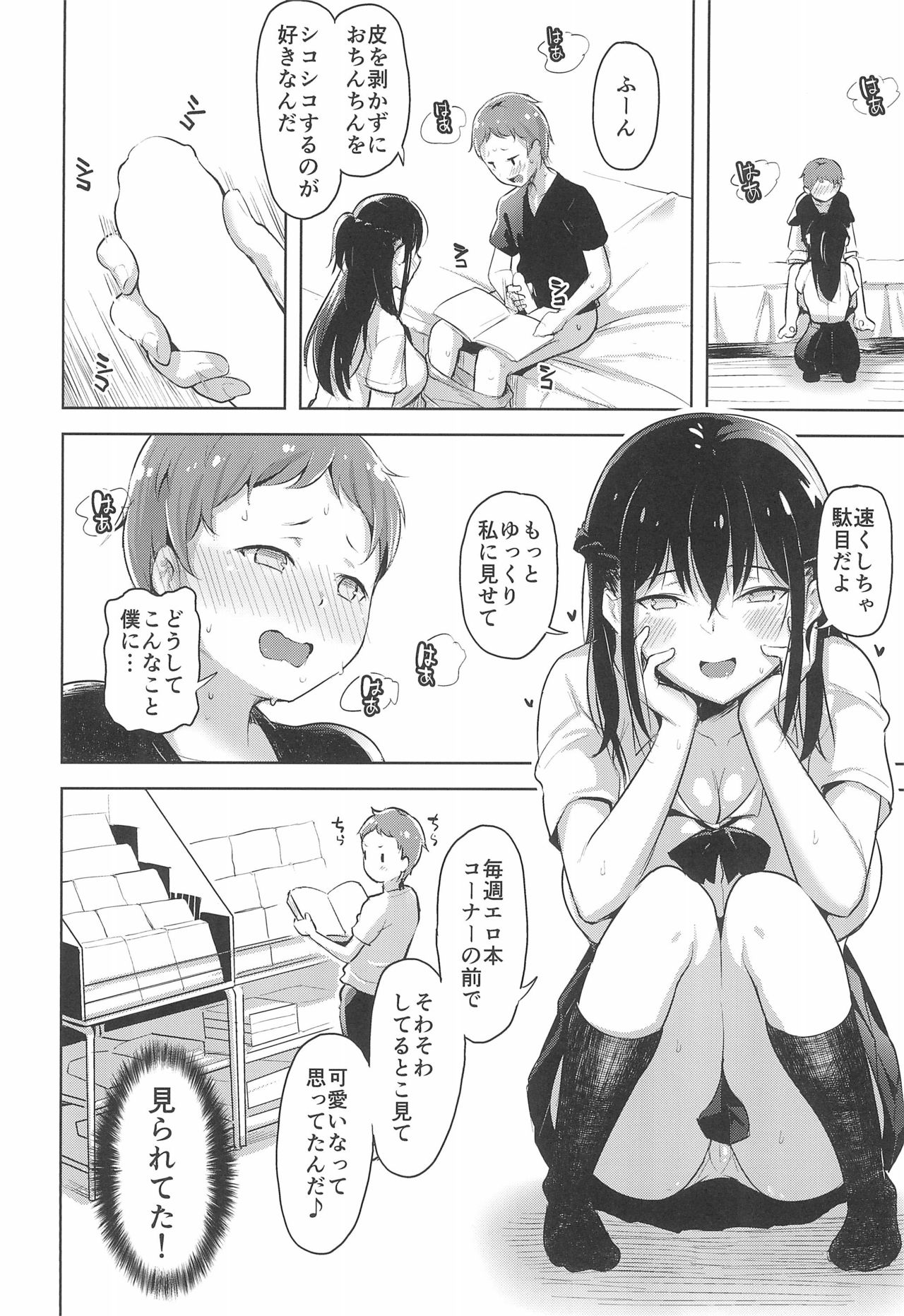 (C96) [ナマナマゴ (柴七世)] エロ本で釣られたショタが食べられる本