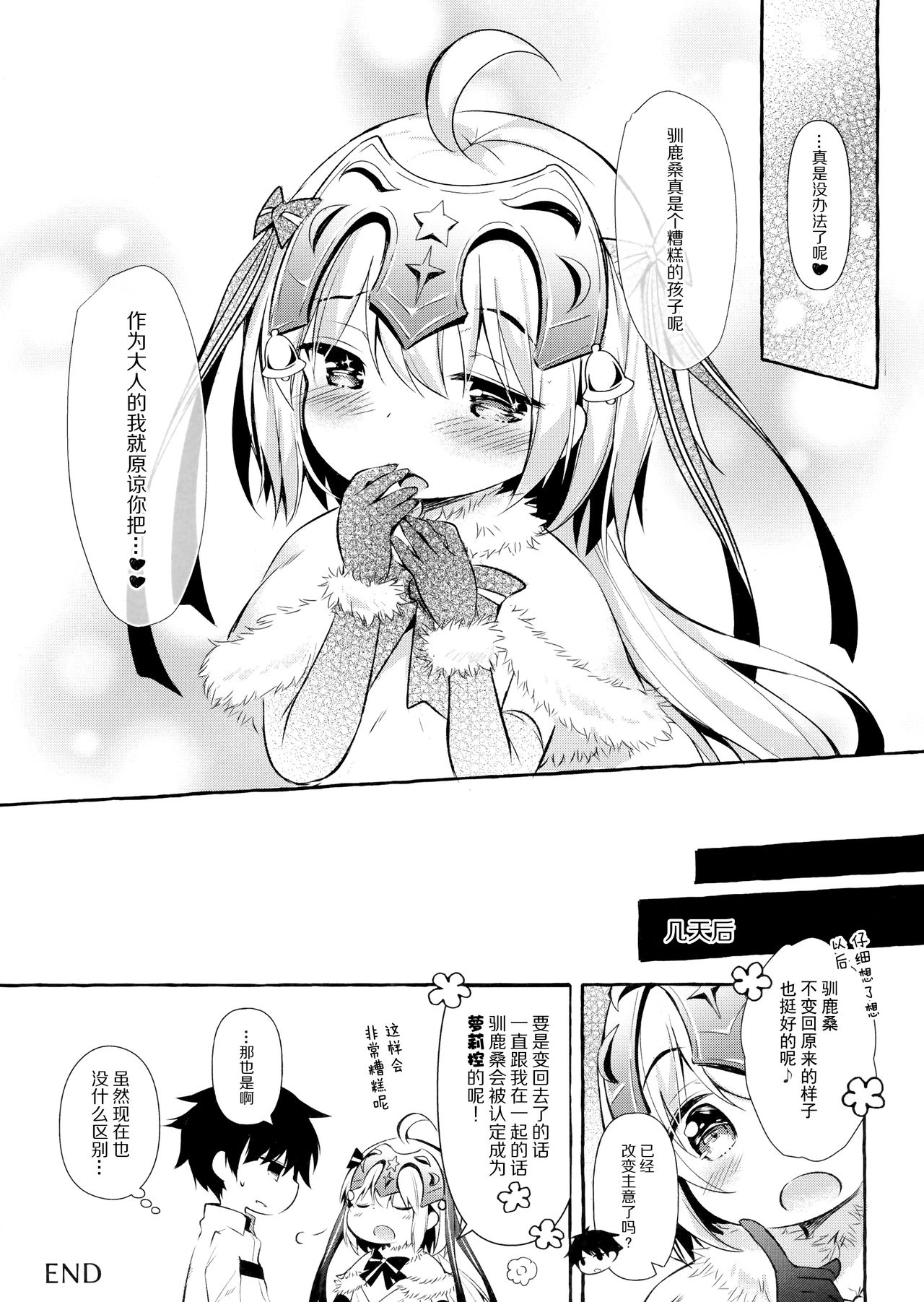 (C96) [Apple Effect (紫御)] トナカイさんの○○は私がまもる!2 (Fate/Grand Order) [中国翻訳]