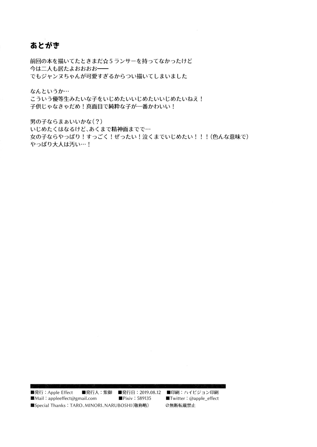 (C96) [Apple Effect (紫御)] トナカイさんの○○は私がまもる!2 (Fate/Grand Order) [中国翻訳]
