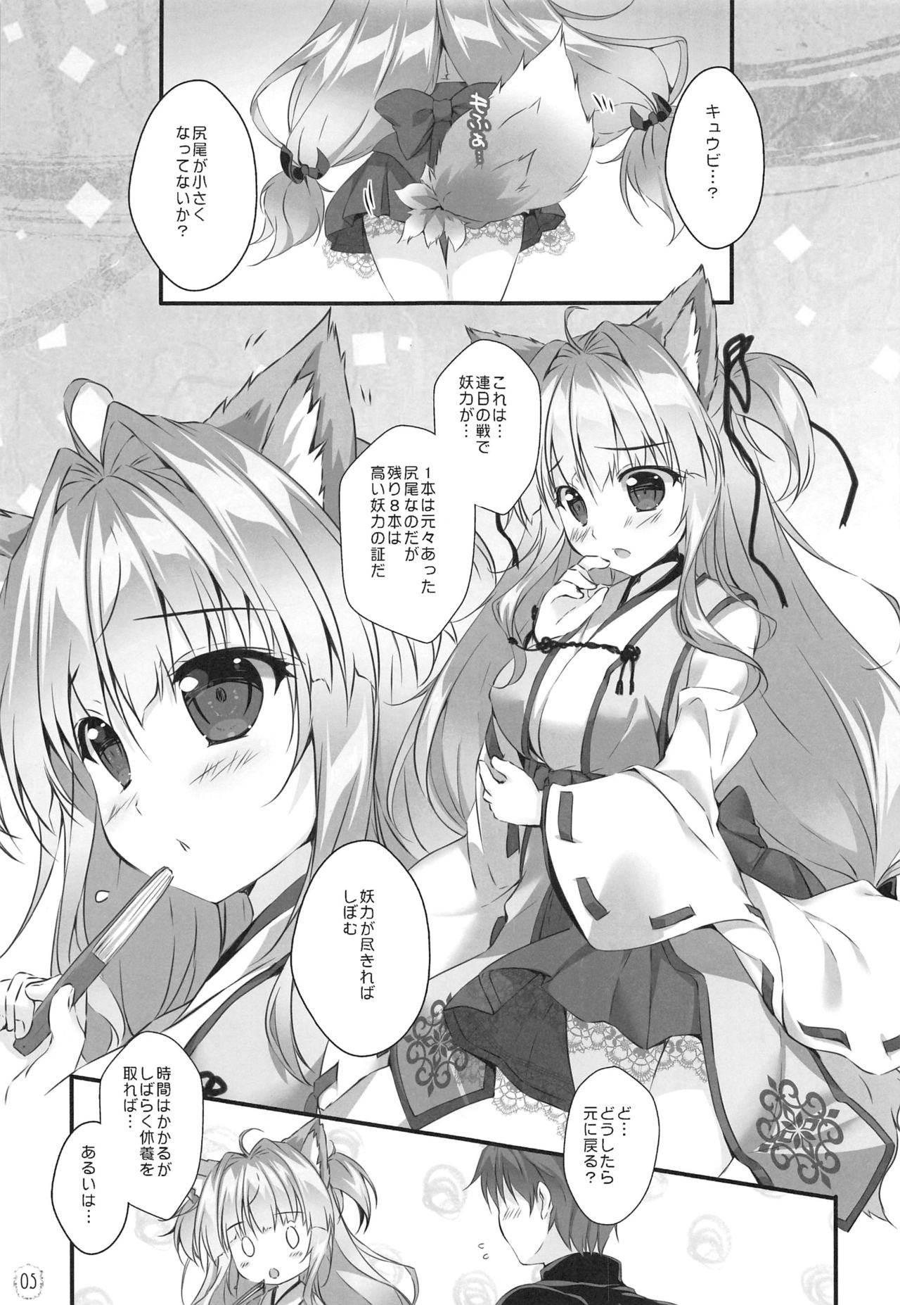 (C97) [PINK CHUCHU (みけおう)] キュウビちゃんは我慢できない! (千年戦争アイギス)