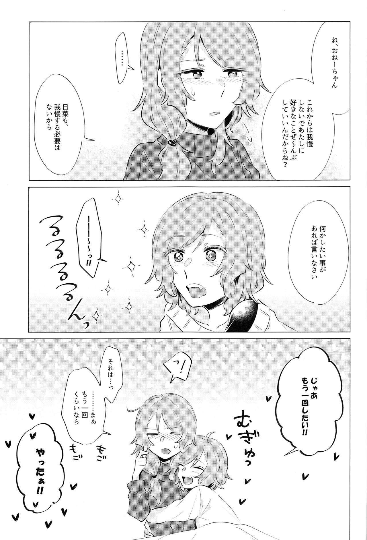 (C97) [第三形態 (倉)] どうして最近くっつくの？ (BanG Dream!)