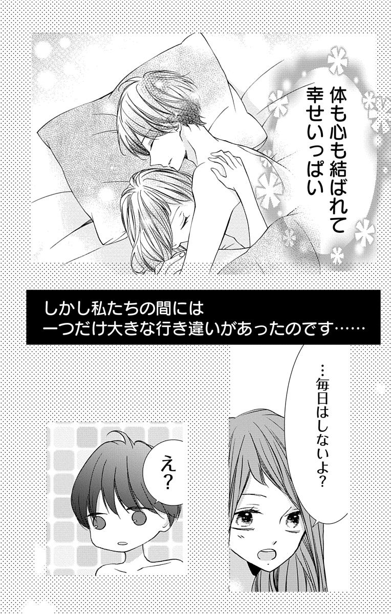 [烏丸かなつ] Love Jossie 正臣くんに娶られました。 第2-9話