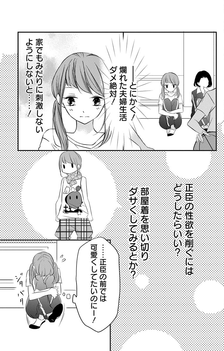 [烏丸かなつ] Love Jossie 正臣くんに娶られました。 第2-9話