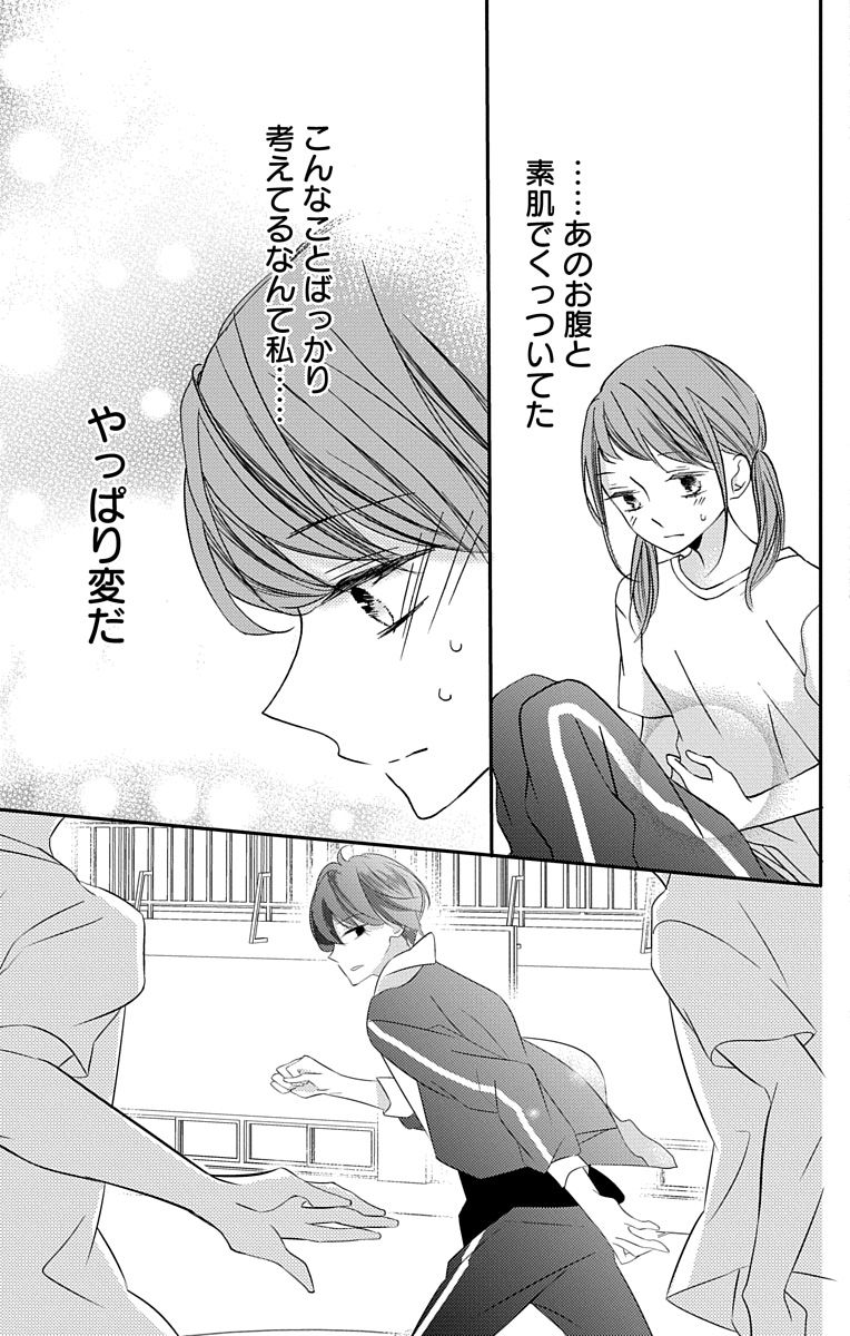 [烏丸かなつ] Love Jossie 正臣くんに娶られました。 第2-9話