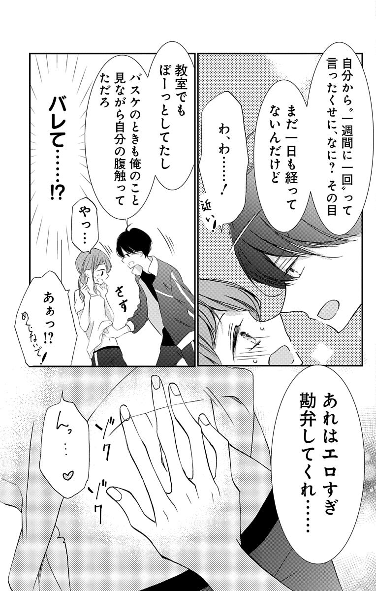 [烏丸かなつ] Love Jossie 正臣くんに娶られました。 第2-9話