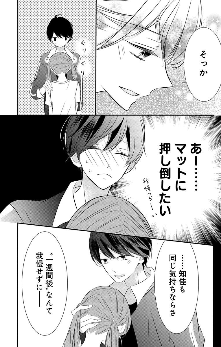 [烏丸かなつ] Love Jossie 正臣くんに娶られました。 第2-9話