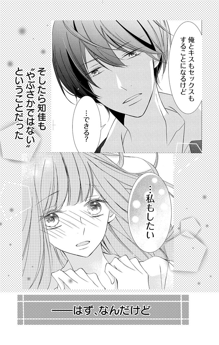 [烏丸かなつ] Love Jossie 正臣くんに娶られました。 第2-9話