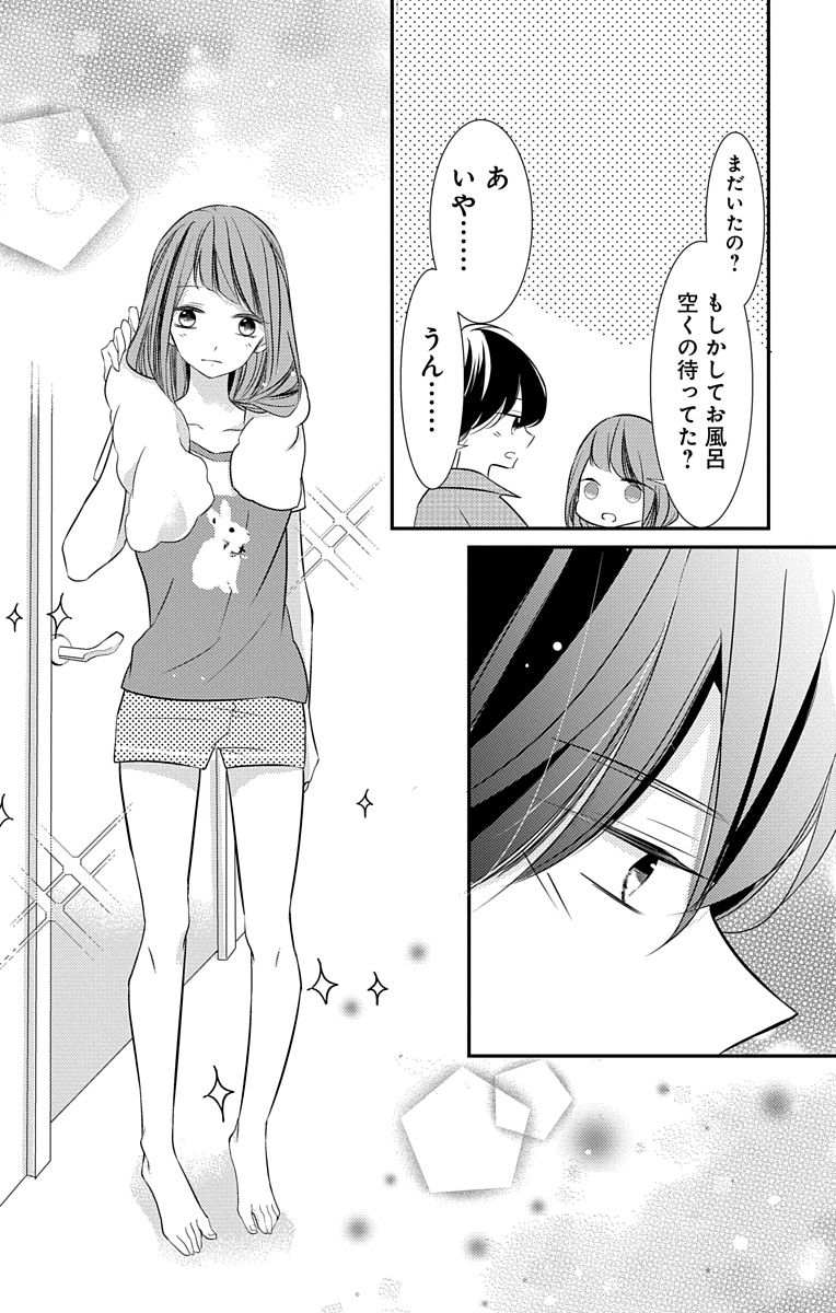 [烏丸かなつ] Love Jossie 正臣くんに娶られました。 第2-9話