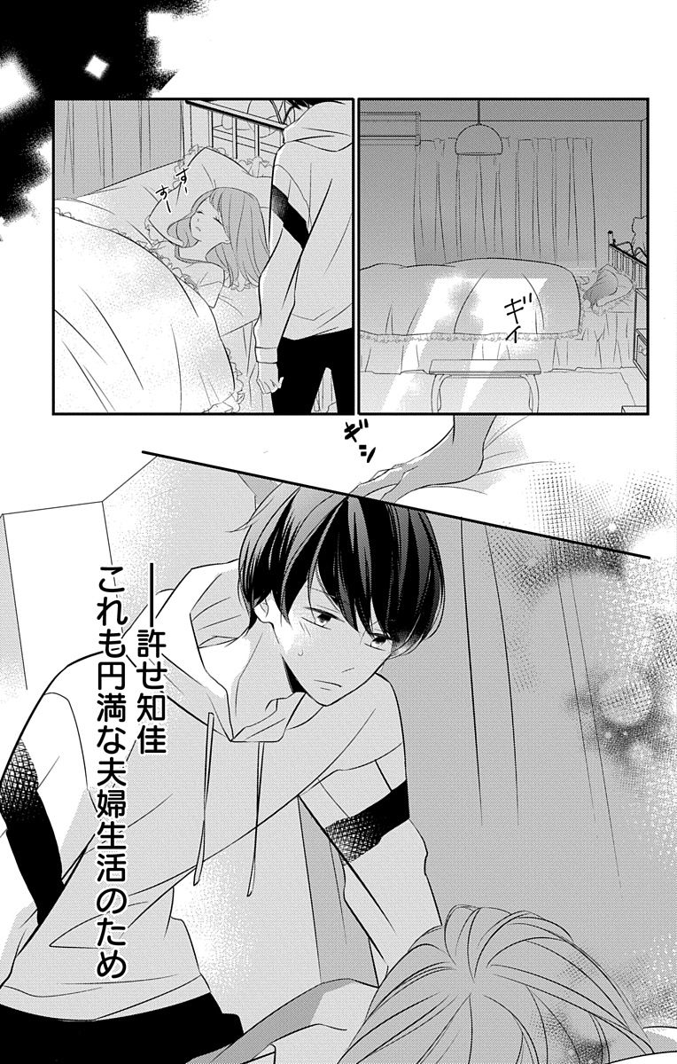 [烏丸かなつ] Love Jossie 正臣くんに娶られました。 第2-9話