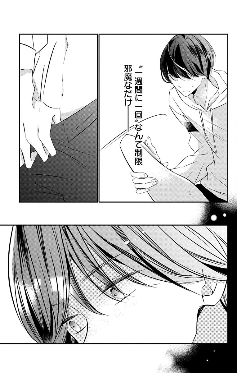 [烏丸かなつ] Love Jossie 正臣くんに娶られました。 第2-9話