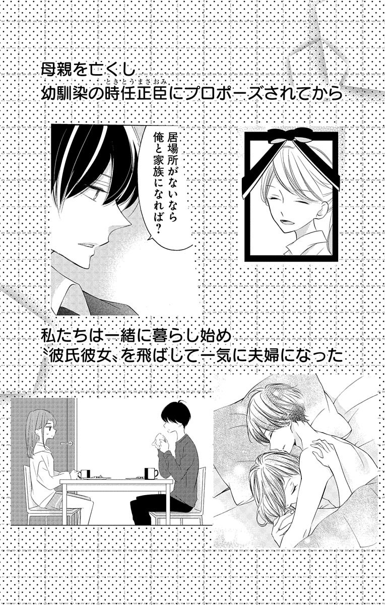 [烏丸かなつ] Love Jossie 正臣くんに娶られました。 第2-9話