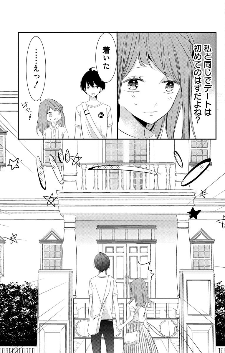 [烏丸かなつ] Love Jossie 正臣くんに娶られました。 第2-9話