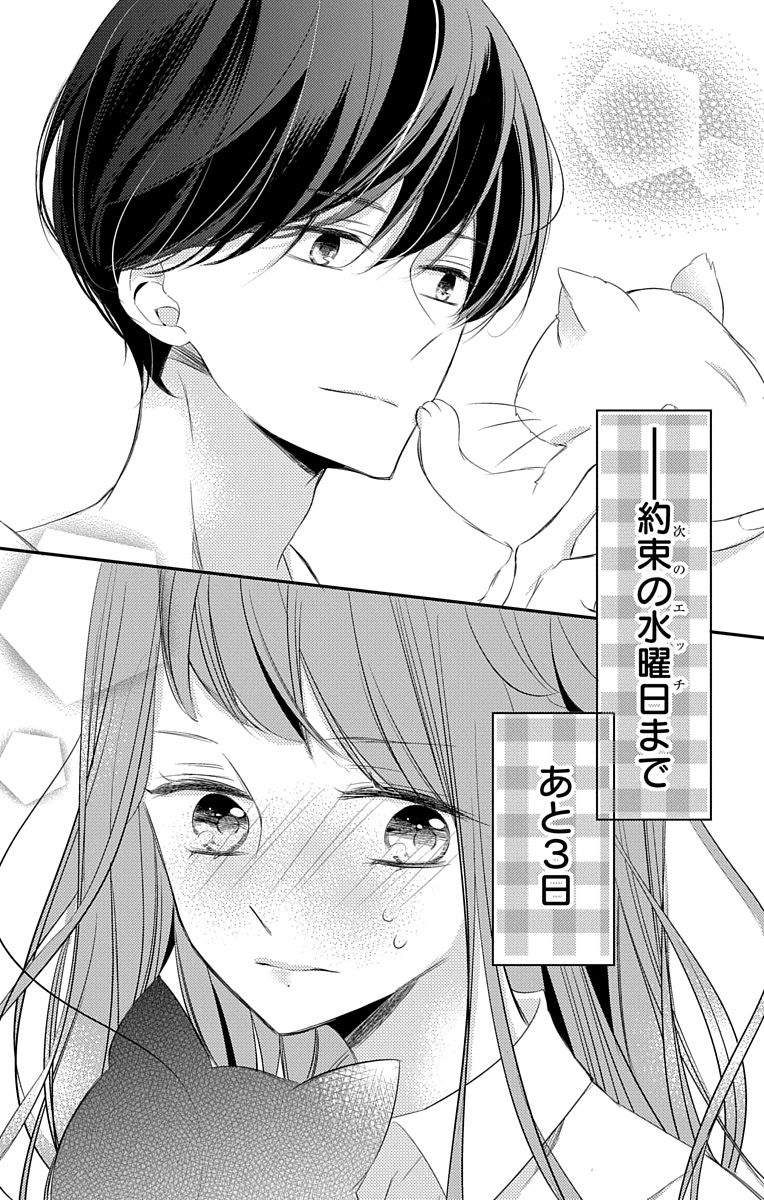 [烏丸かなつ] Love Jossie 正臣くんに娶られました。 第2-9話