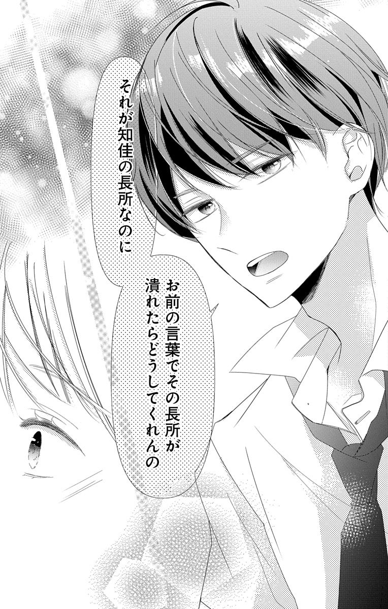 [烏丸かなつ] Love Jossie 正臣くんに娶られました。 第2-9話