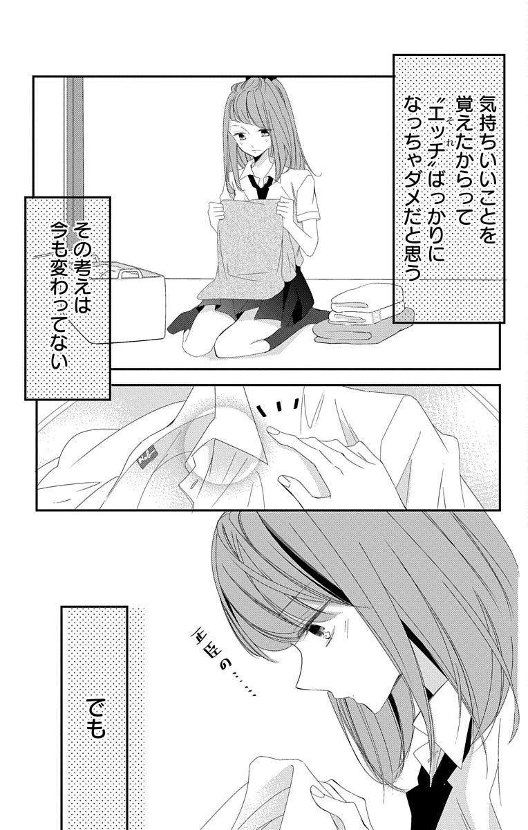 [烏丸かなつ] Love Jossie 正臣くんに娶られました。 第2-9話