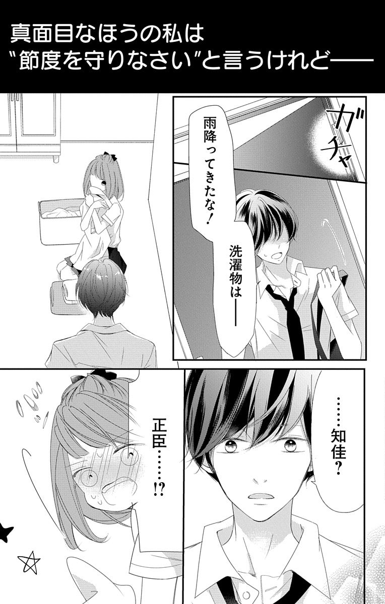 [烏丸かなつ] Love Jossie 正臣くんに娶られました。 第2-9話