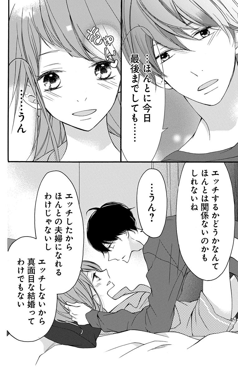 [烏丸かなつ] Love Jossie 正臣くんに娶られました。 第2-9話