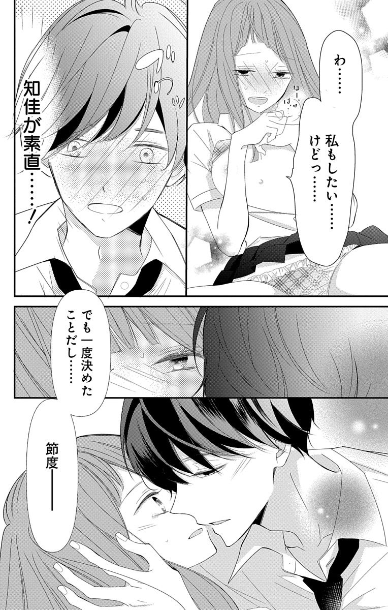 [烏丸かなつ] Love Jossie 正臣くんに娶られました。 第2-9話