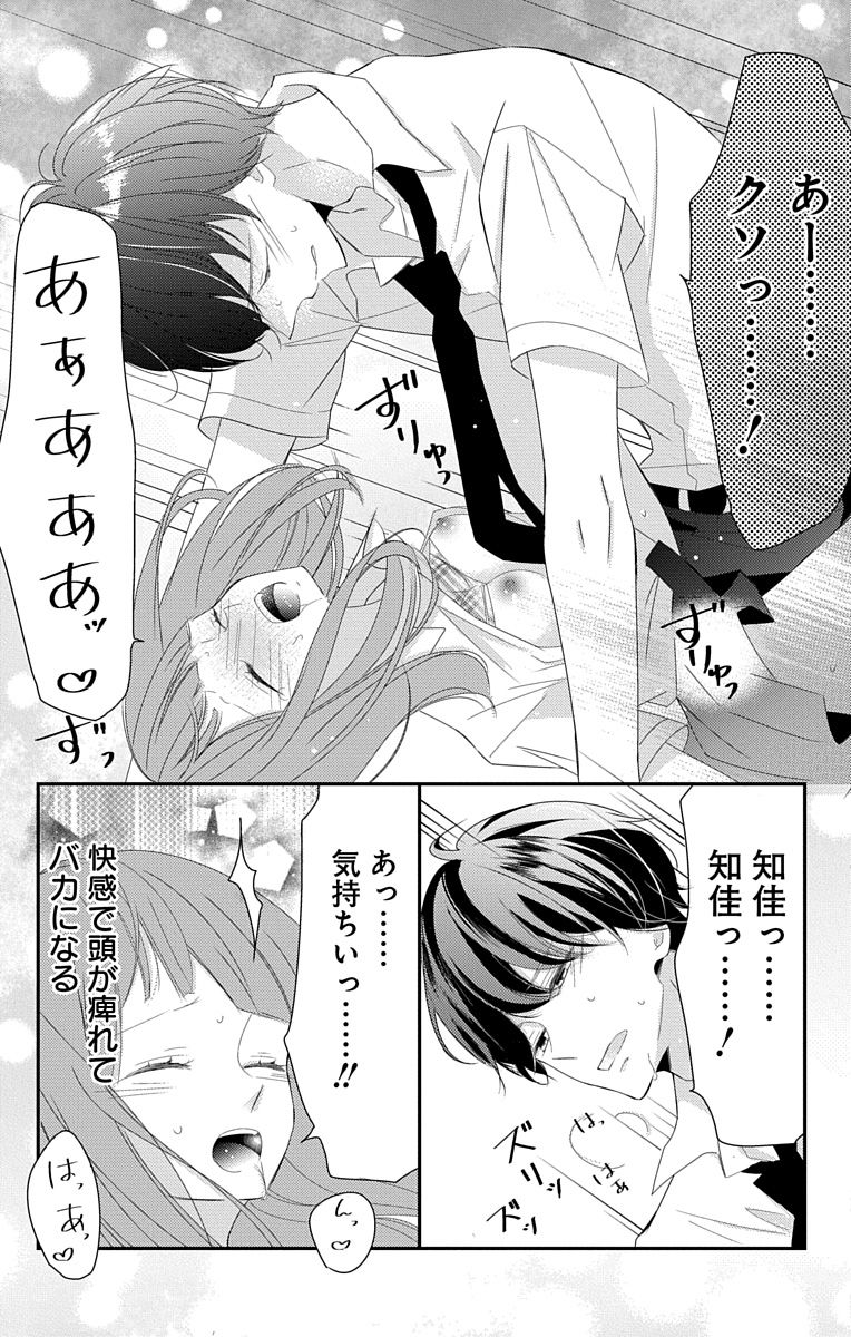 [烏丸かなつ] Love Jossie 正臣くんに娶られました。 第2-9話
