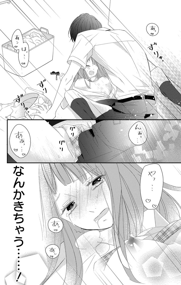 [烏丸かなつ] Love Jossie 正臣くんに娶られました。 第2-9話