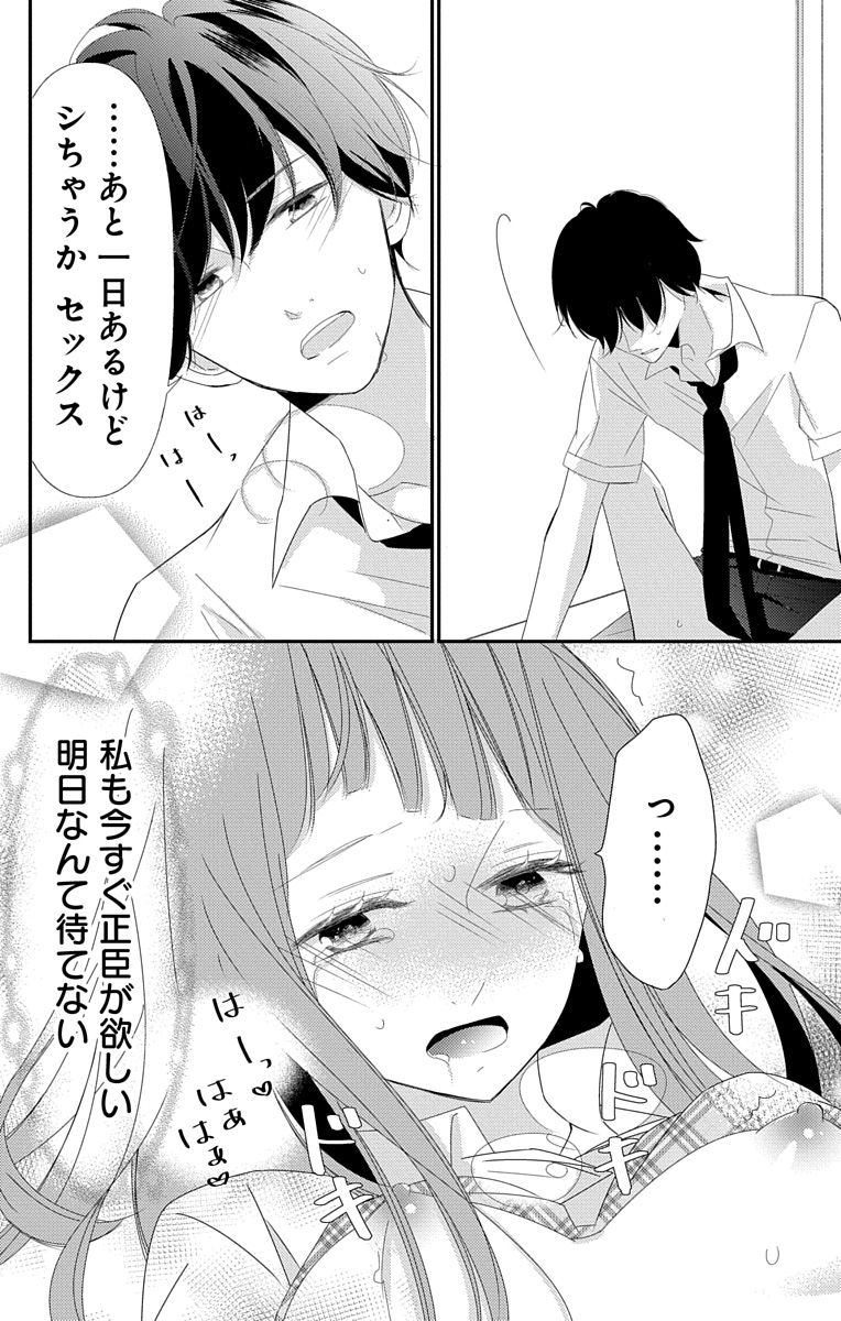 [烏丸かなつ] Love Jossie 正臣くんに娶られました。 第2-9話