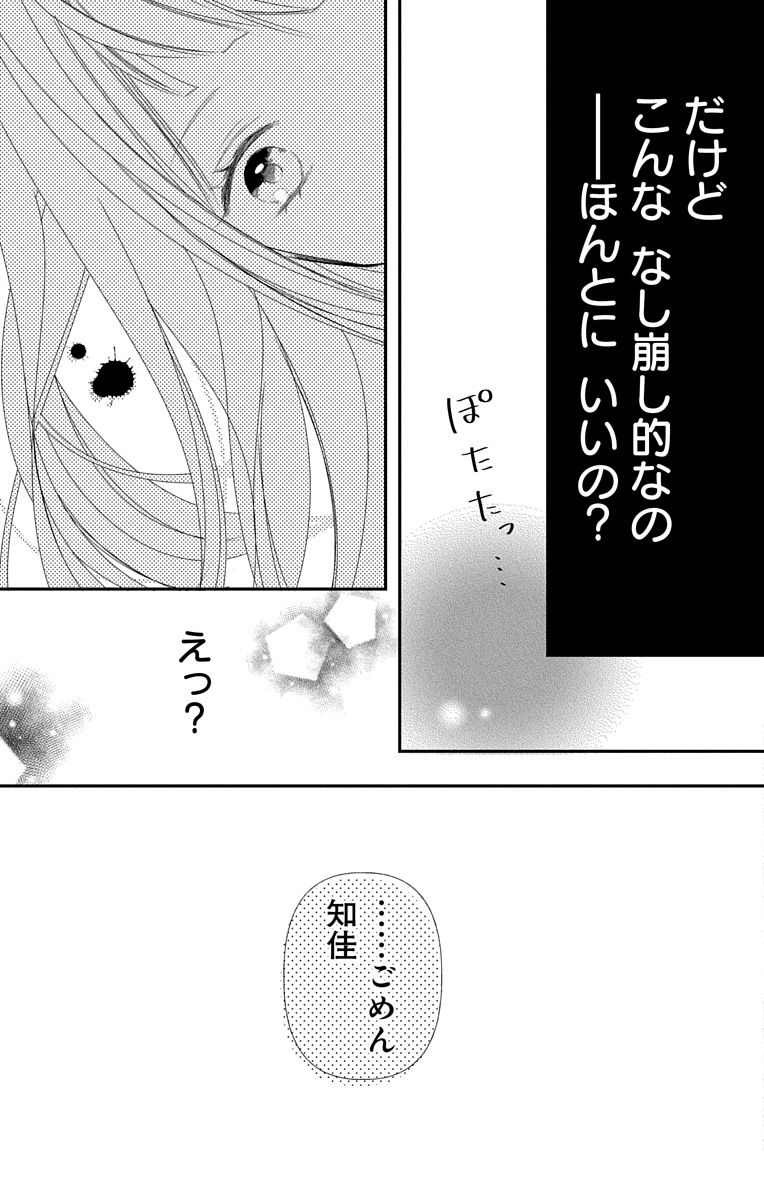 [烏丸かなつ] Love Jossie 正臣くんに娶られました。 第2-9話