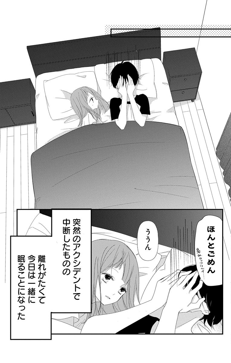 [烏丸かなつ] Love Jossie 正臣くんに娶られました。 第2-9話