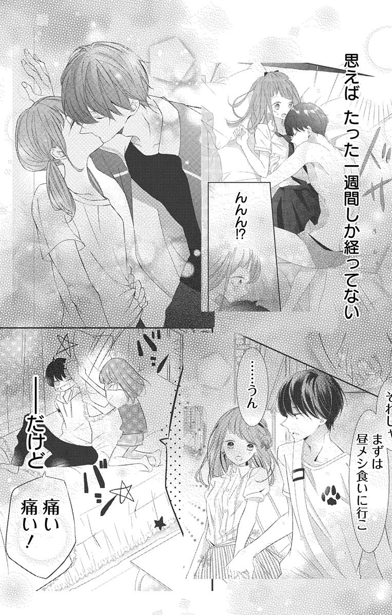 [烏丸かなつ] Love Jossie 正臣くんに娶られました。 第2-9話