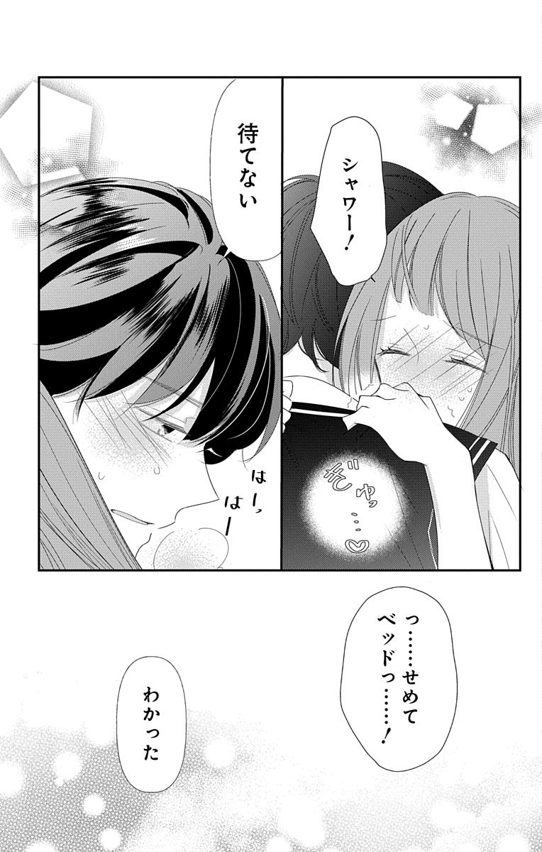 [烏丸かなつ] Love Jossie 正臣くんに娶られました。 第2-9話