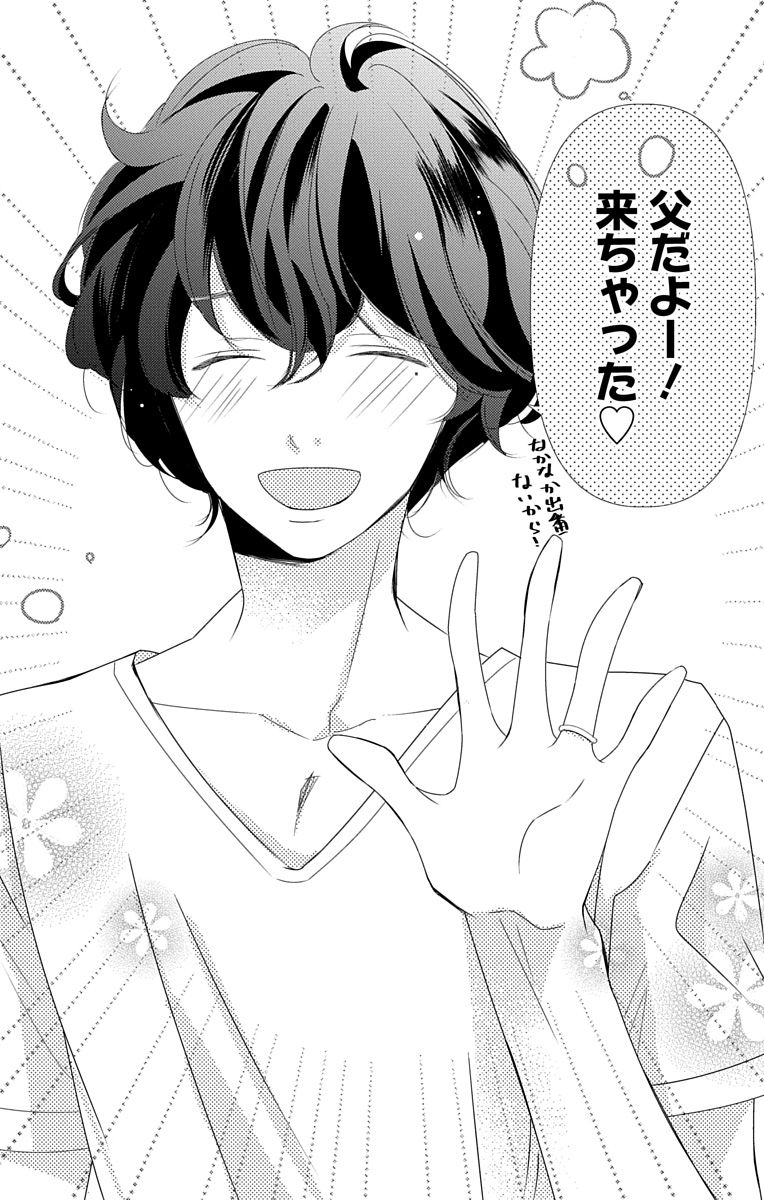 [烏丸かなつ] Love Jossie 正臣くんに娶られました。 第2-9話