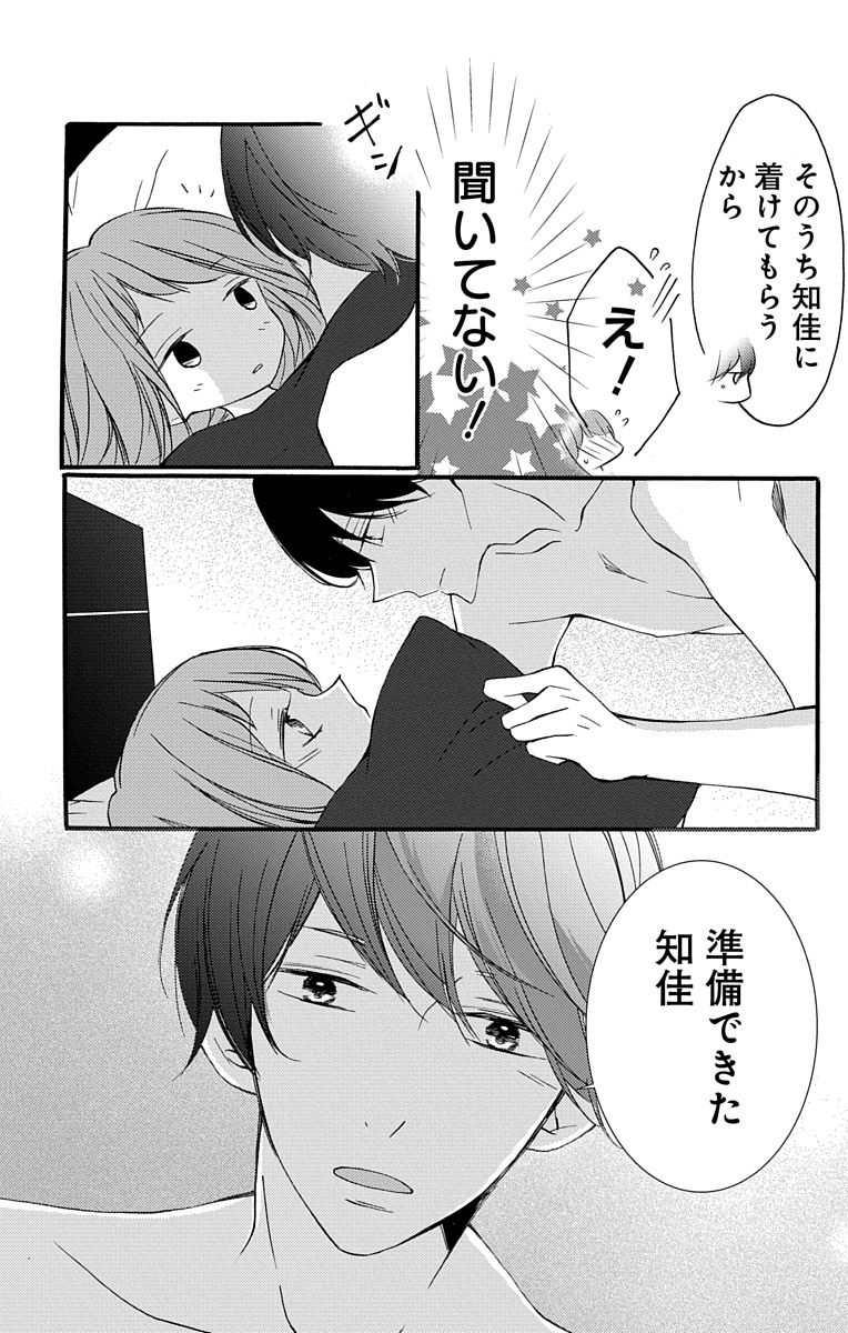 [烏丸かなつ] Love Jossie 正臣くんに娶られました。 第2-9話