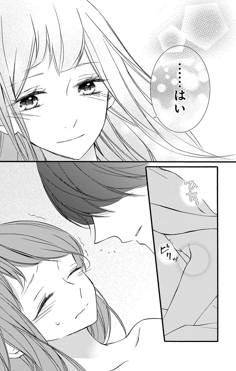 [烏丸かなつ] Love Jossie 正臣くんに娶られました。 第2-9話