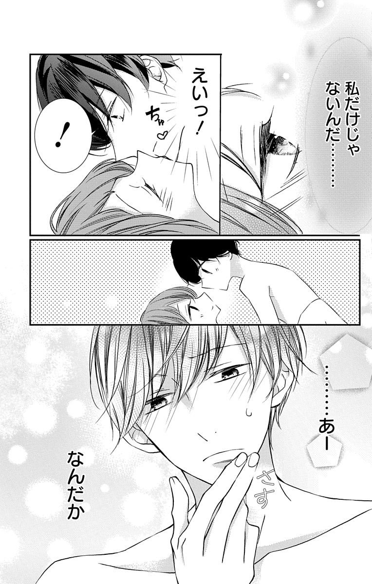 [烏丸かなつ] Love Jossie 正臣くんに娶られました。 第2-9話