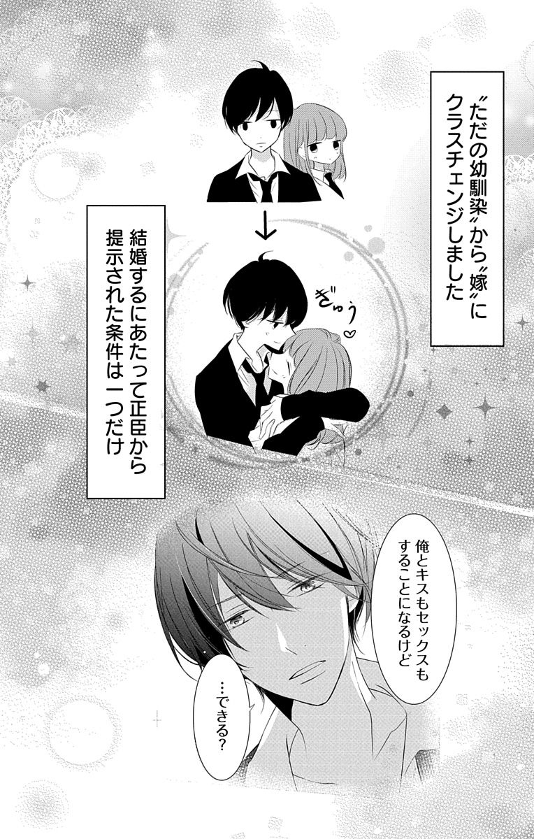 [烏丸かなつ] Love Jossie 正臣くんに娶られました。 第2-9話