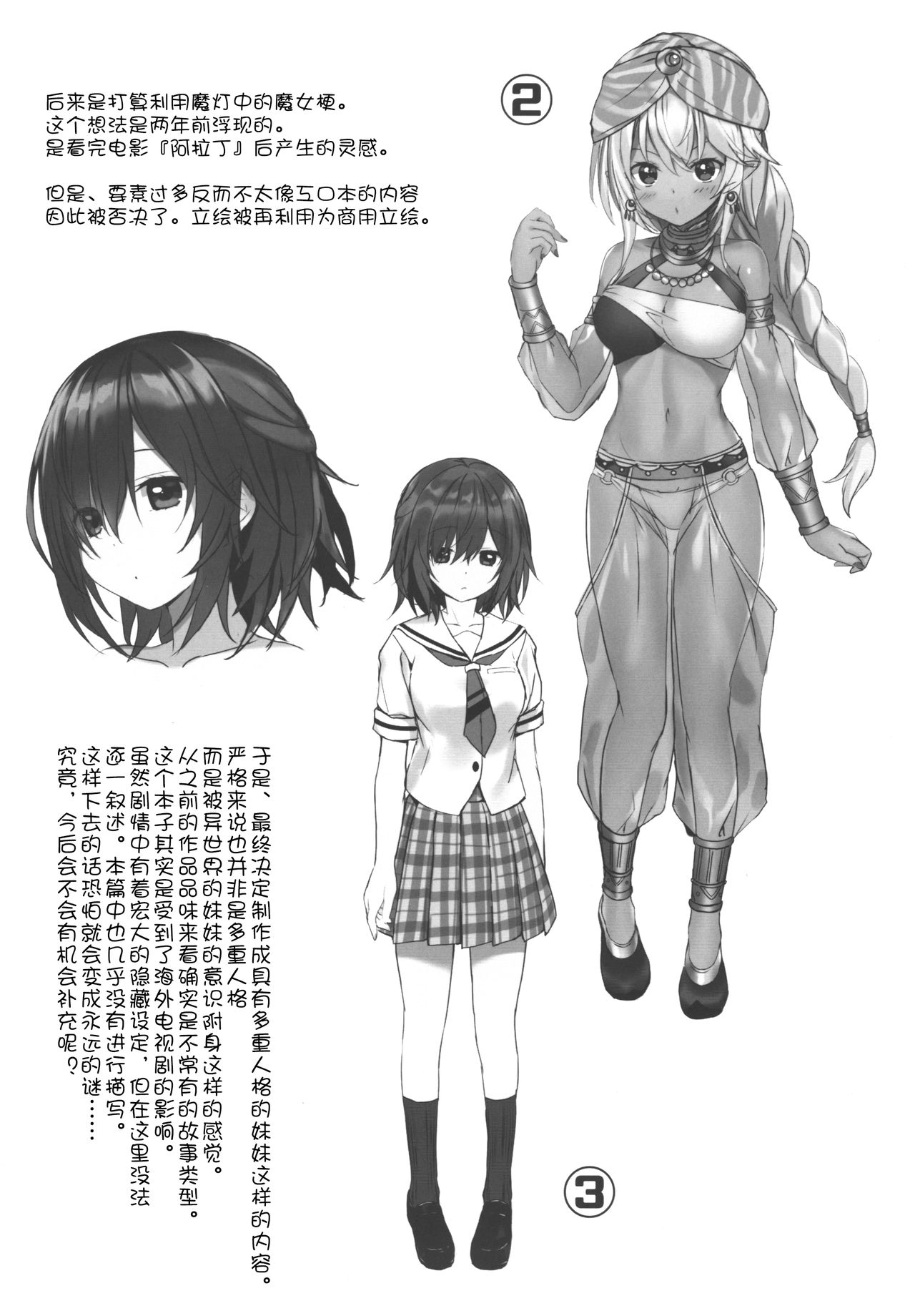 (C96) [RETRO (木場智士)] 妹の中に在る妹 + C96会場限定おまけ本 [中国翻訳]