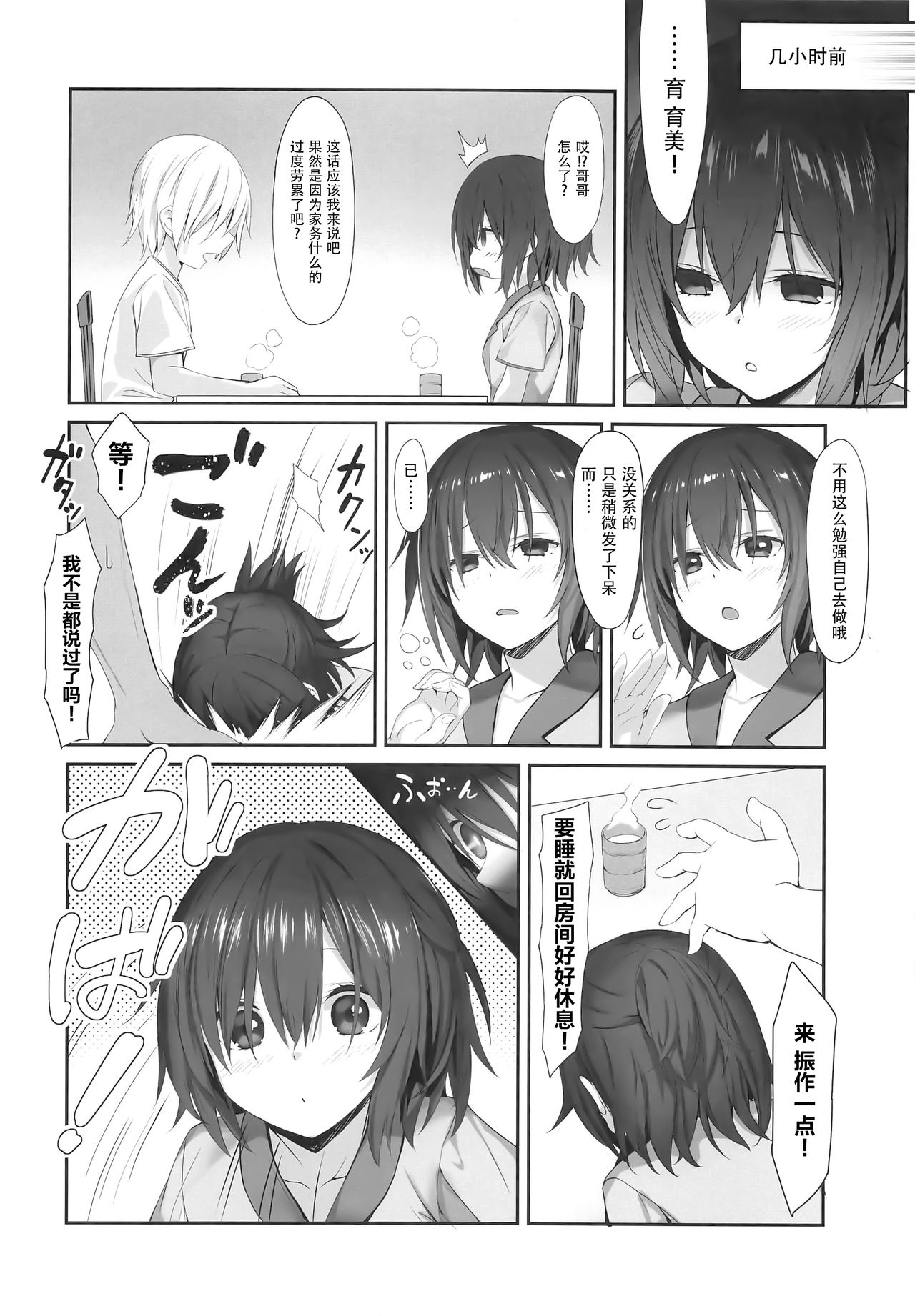 (C96) [RETRO (木場智士)] 妹の中に在る妹 + C96会場限定おまけ本 [中国翻訳]