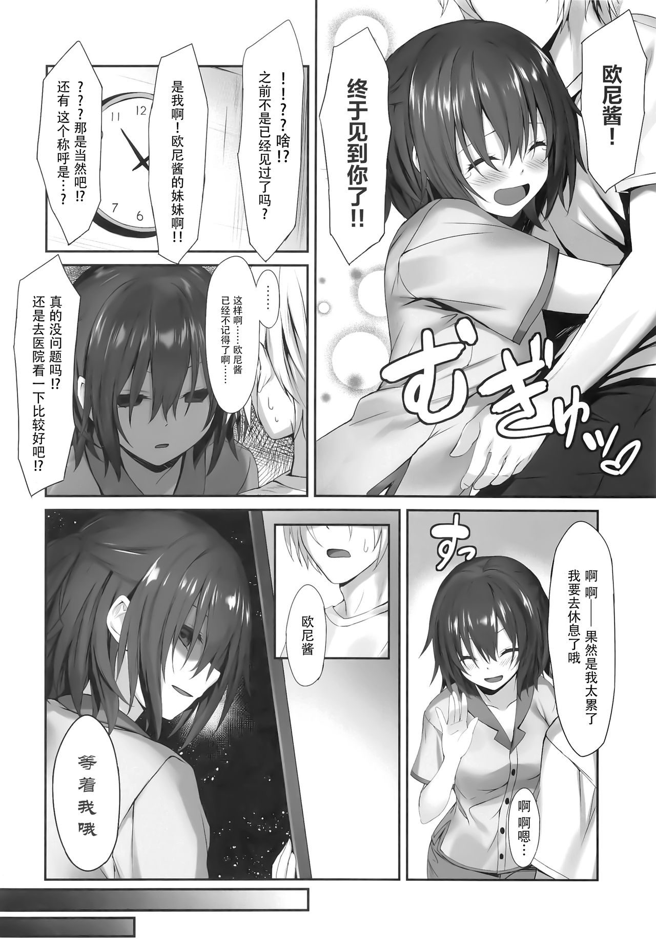 (C96) [RETRO (木場智士)] 妹の中に在る妹 + C96会場限定おまけ本 [中国翻訳]