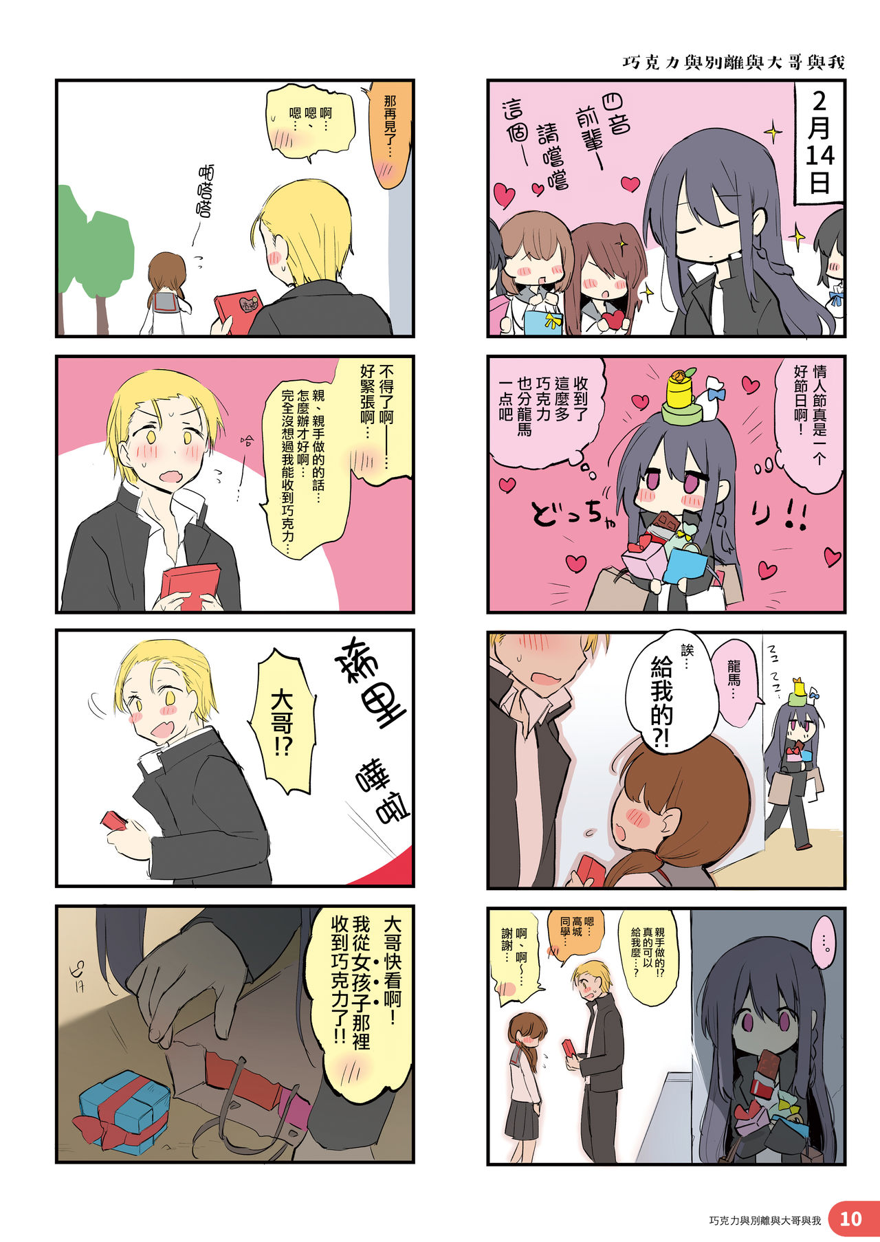 (C97) [中性まふまん♀ (栗餅ちづる)] らくがき4コマ アニキと俺と ツイッター再録本 [中国翻訳]