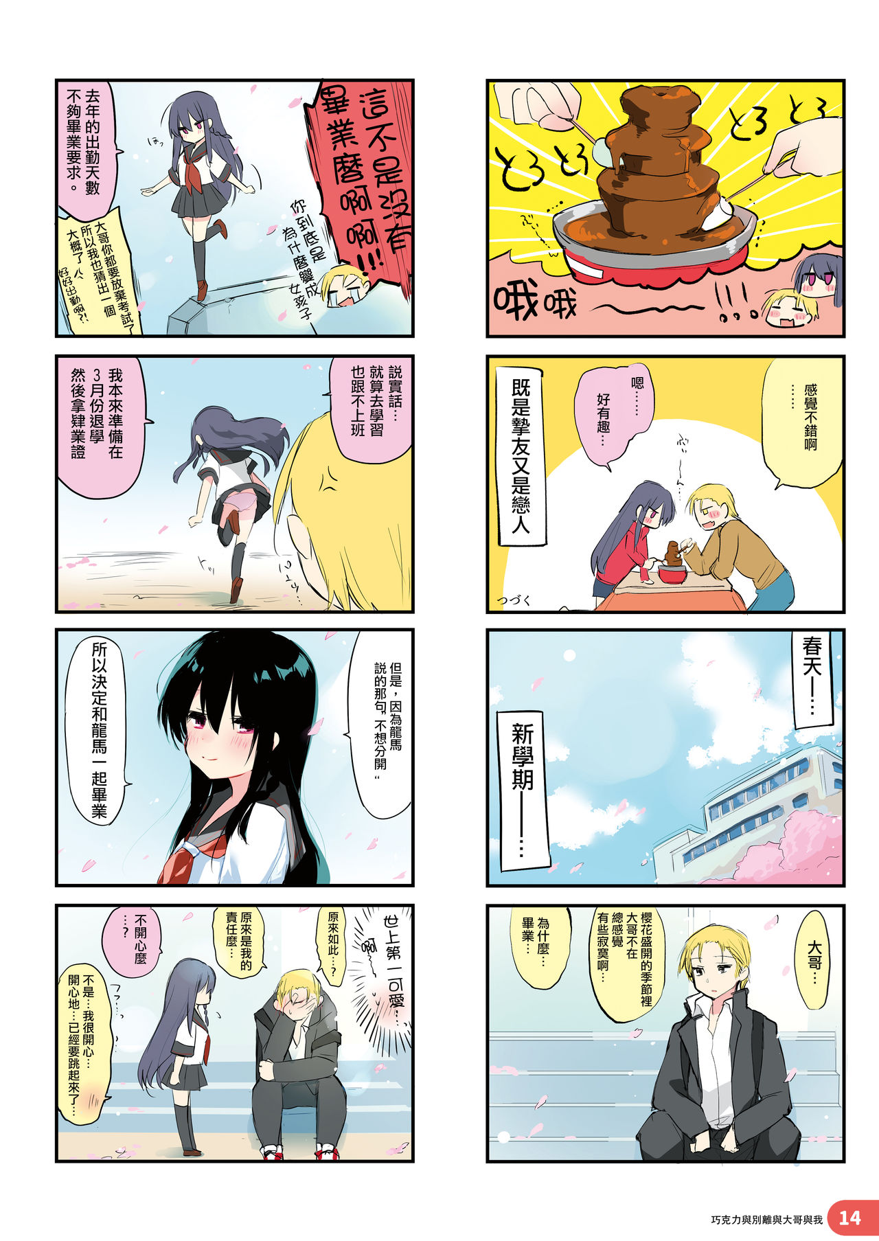 (C97) [中性まふまん♀ (栗餅ちづる)] らくがき4コマ アニキと俺と ツイッター再録本 [中国翻訳]