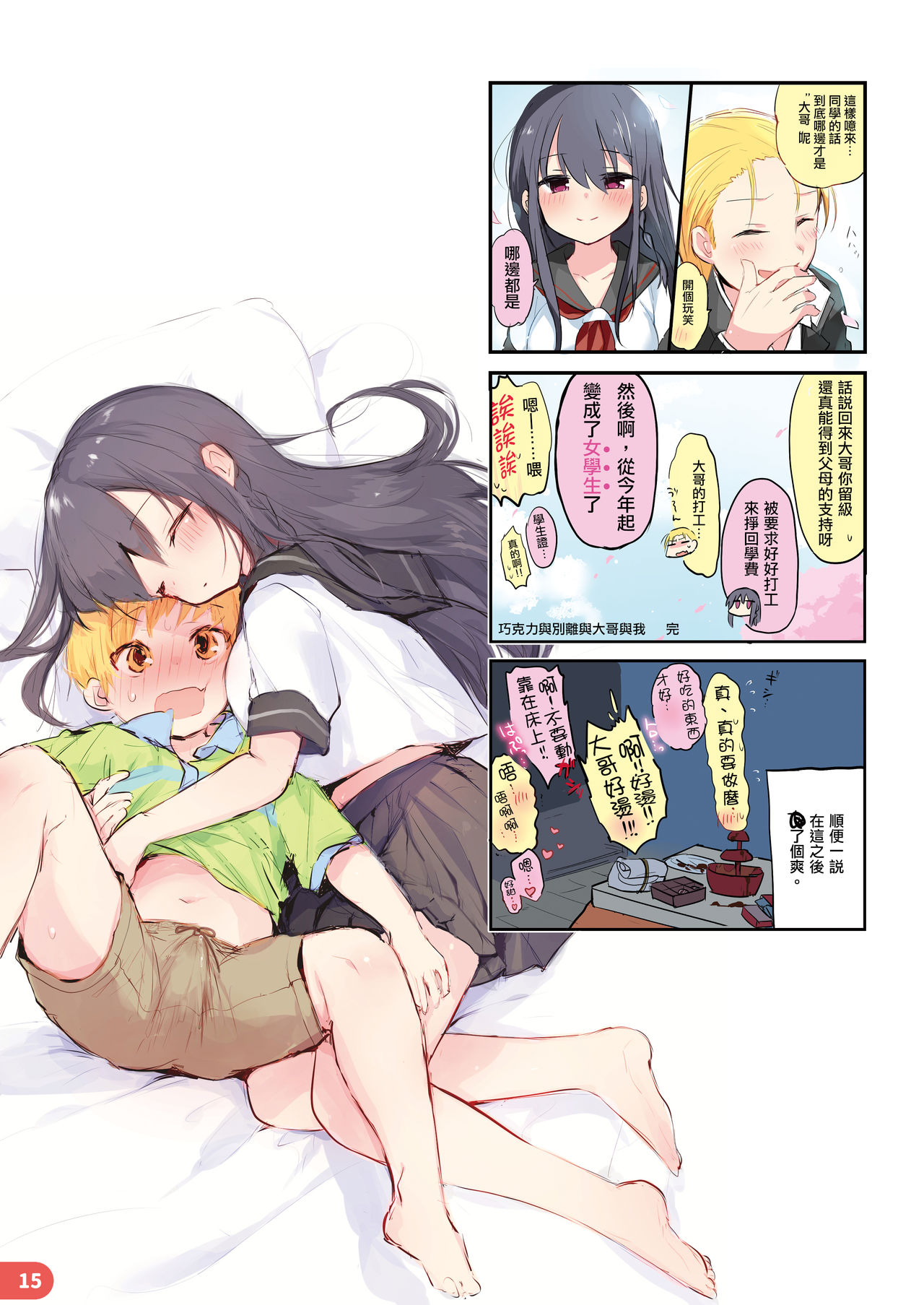 (C97) [中性まふまん♀ (栗餅ちづる)] らくがき4コマ アニキと俺と ツイッター再録本 [中国翻訳]