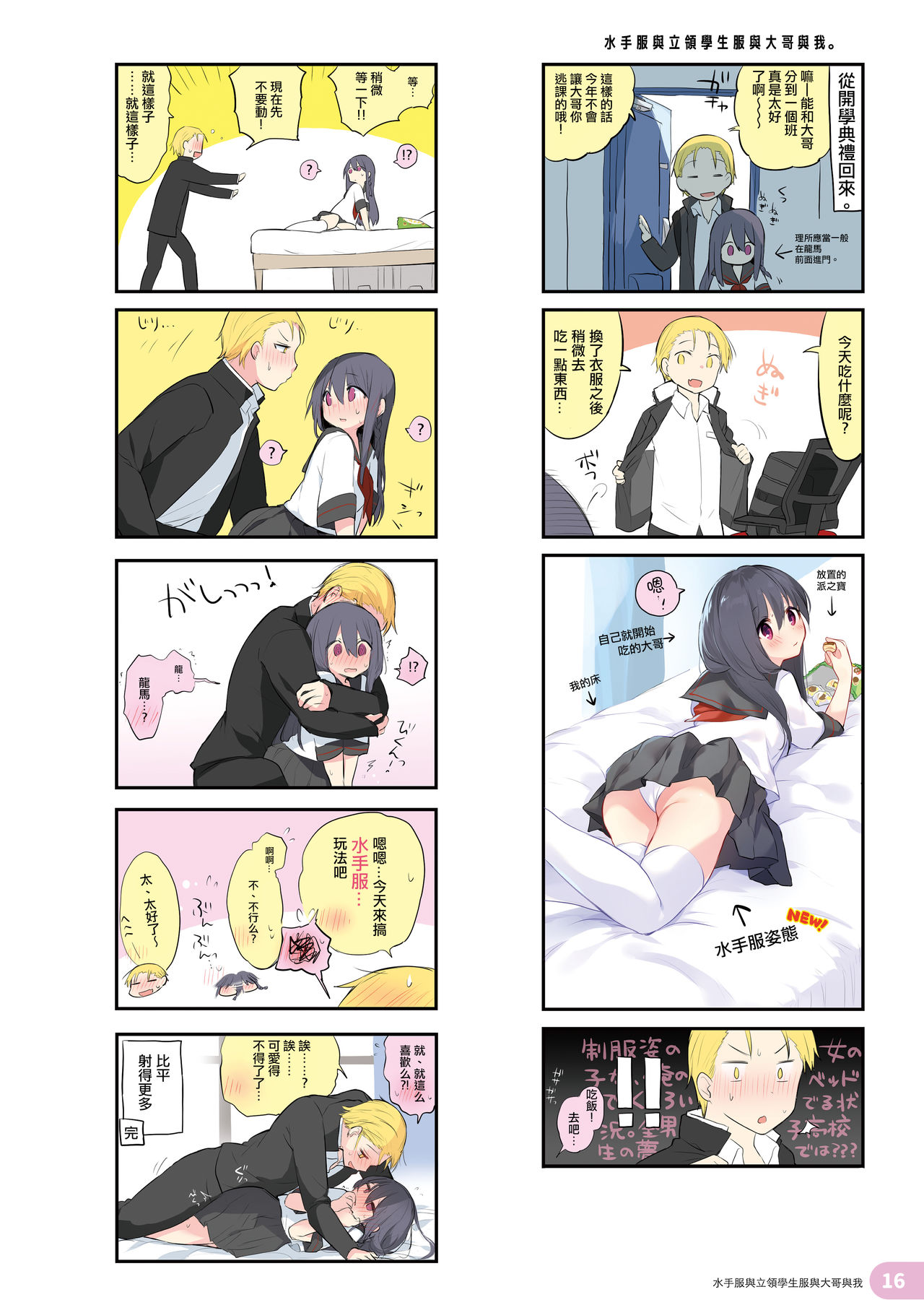 (C97) [中性まふまん♀ (栗餅ちづる)] らくがき4コマ アニキと俺と ツイッター再録本 [中国翻訳]