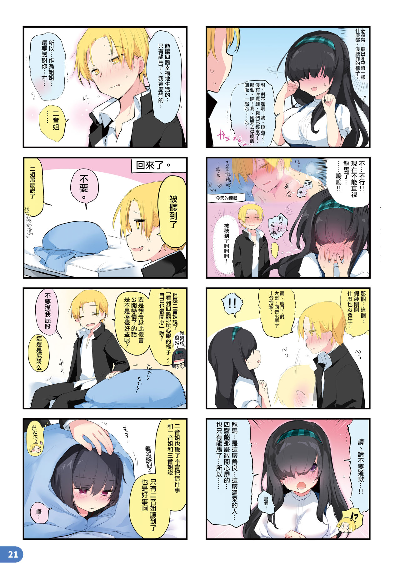 (C97) [中性まふまん♀ (栗餅ちづる)] らくがき4コマ アニキと俺と ツイッター再録本 [中国翻訳]