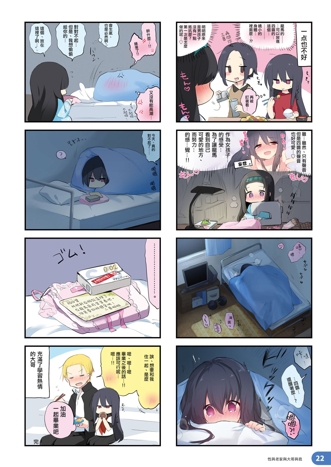 (C97) [中性まふまん♀ (栗餅ちづる)] らくがき4コマ アニキと俺と ツイッター再録本 [中国翻訳]