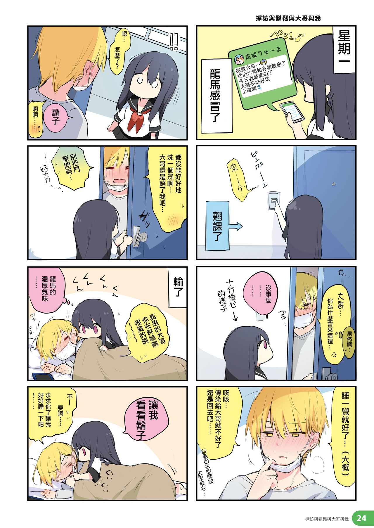 (C97) [中性まふまん♀ (栗餅ちづる)] らくがき4コマ アニキと俺と ツイッター再録本 [中国翻訳]